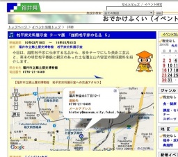 松平家史料展示室 テーマ展 「越前松平家の名品 ５」