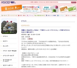 講演会「明橋大二先生がやって来る!『子育てハッピーアドバイス』~子育てがラクになるコツ教...