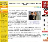 Yahoo!ショッピングと中国・タオバオが提携、商品を相互販売