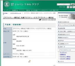 【アジリティー競技会】札幌アジリティークラブアジリティー競技会