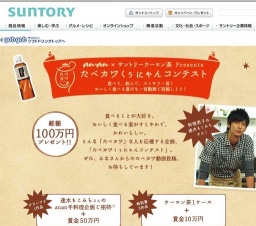 たべカワくぅにゃんコンテスト