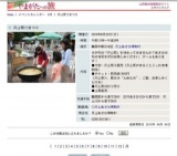 月山筍汁まつり