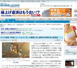 アニメ映画「宇宙ショーへようこそ」公開前に史上最長22分間を地上波放送