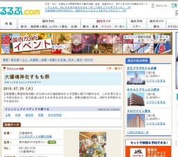 大國魂神社すもも祭