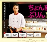 映画『ちょんまげぷりん』