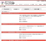 「踊る大捜査線 〜THE MOVIE 3〜」PRキャンペーン】