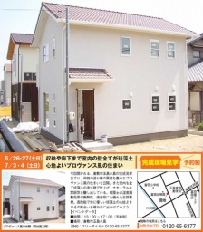 住宅完成現場見学会開催 6/26・27(土日) 7/3・4(土日)
