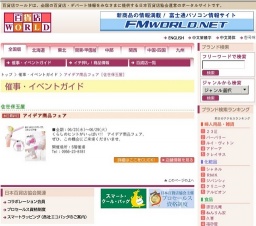 アイデア商品フェア