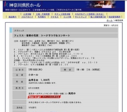 フェリス・音楽の花束 トークでつづるコンサート