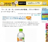 「い・ろ・は・す」にみかん味が登場、ブランド初のフレーバーウォーター。 