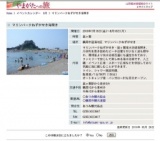 マリンパークねずがせき海開き