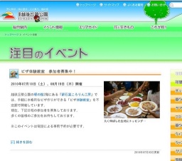 ピザ体験教室 参加者募集中！