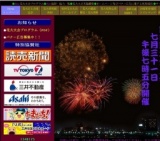 第33回 隅田川花火大会