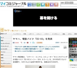 ヤマハ、電動バイク「EC-03」発売