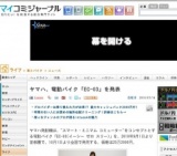 ヤマハ、電動バイク「EC-03」発売