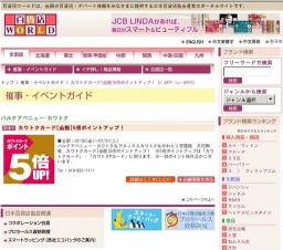 カワトクカード[全館]5倍ポイントアップ！