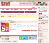 カワトクカード[全館]5倍ポイントアップ！