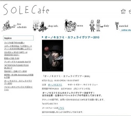 オーノキヨフミ・カフェライヴツアー2010