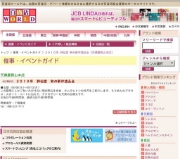 ２０１０年 詩仙堂 秋の新作逸品会