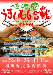 佐渡國うまいもん合戦