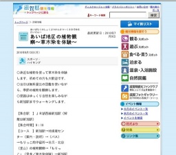 あいば地区の植物観察〜草木染を体験〜