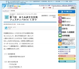 第７回 おうみ多文化交流フェスティバルin くさつ