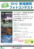 「2010新宿御苑フォトコンテスト」作品募集中！