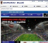 キリンチャレンジカップ サッカー日本代表 VS アルゼンチン代表