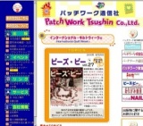 第18回インターナショナル・キルトウィーク横浜2010