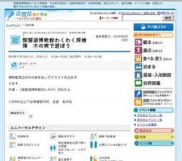 琵琶湖博物館わくわく探検隊 木の実で遊ぼう