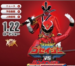 天装戦隊ゴセイジャー VS シンケンジャー エピックON銀幕 公開