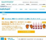 「なっちゃん 3種のベリーのフロマージュ風味」新発売記念プレゼントキャンペーン