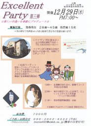 <Excellent婚活パーティー 第3弾>