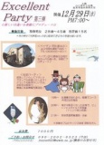 ＜Excellent婚活パーティー 第３弾＞