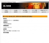 第３４回 熊本県立第二高等学校吹奏楽部定期演奏会