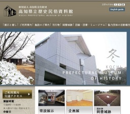 志国高知 龍馬ふるさと博プレ企画「坂本龍馬湿板写真特別展示」（〜２月20日）【南国市】