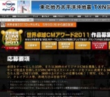 「世界卓球CMアワード2011」作品募集締切り