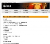 第２２回 熊本北高等学校吹奏楽部定期演奏会