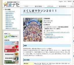 とくしまマラソン２０１１