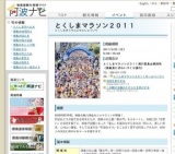 とくしまマラソン２０１１
