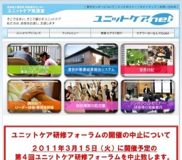 第4回ユニットケア研修フォーラム ※地震のため開催中止となりました※