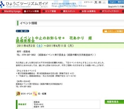 *イベント中止のお知らせ* 花あかり 姫路城夜桜会