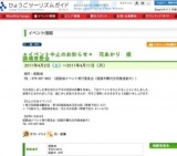 ＊イベント中止のお知らせ＊ 花あかり 姫路城夜桜会