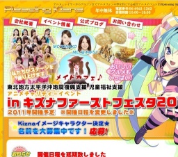 Kiznaファーストフェスタ2011