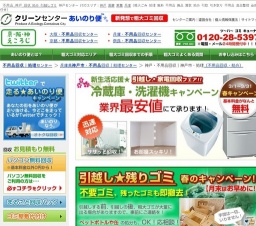 あいのり便が走ります!神戸市長田区★引越しゴミ回収★キャンペーン