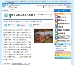 商家に伝わるひな人形めぐり