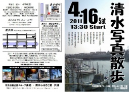 清水写真散歩　～巴川と街並み～