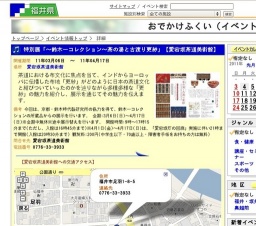 特別展「〜鈴木一コレクション〜茶の湯と古渡り更紗」【愛宕坂茶道美術館】