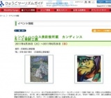 レンバッハハウス美術館所蔵 カンディンスキーと青騎士展