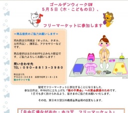 自由広場ながおか・ホコ天　フリーマーケット